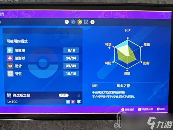《宝可梦：朱紫》仆刀将军双打配置推荐
