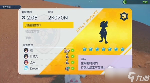 《宝可梦：朱紫》7星闪焰王牌速通教程