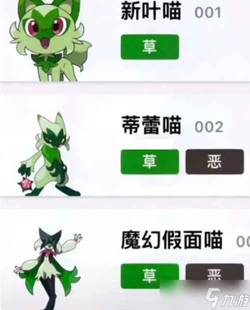 新叶喵三进化图,宝可梦朱紫御三家进化形态一览