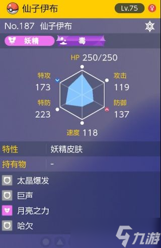 宝可梦朱紫太晶团boss仙子伊布怎么打