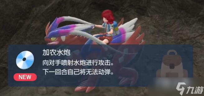 《宝可梦朱紫》加农水泡怎么获得