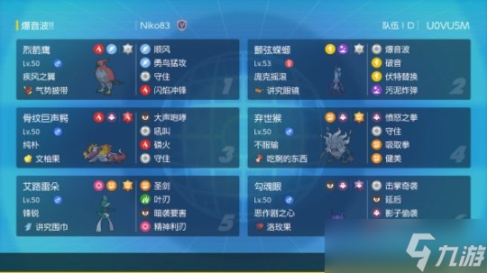 宝可梦朱紫顺风队阵容怎么搭配