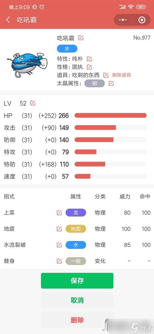 《宝可梦：朱紫》顺风吃吼霸队配置说明