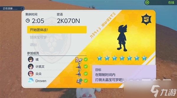 宝可梦：朱紫7星闪焰王牌如何速通