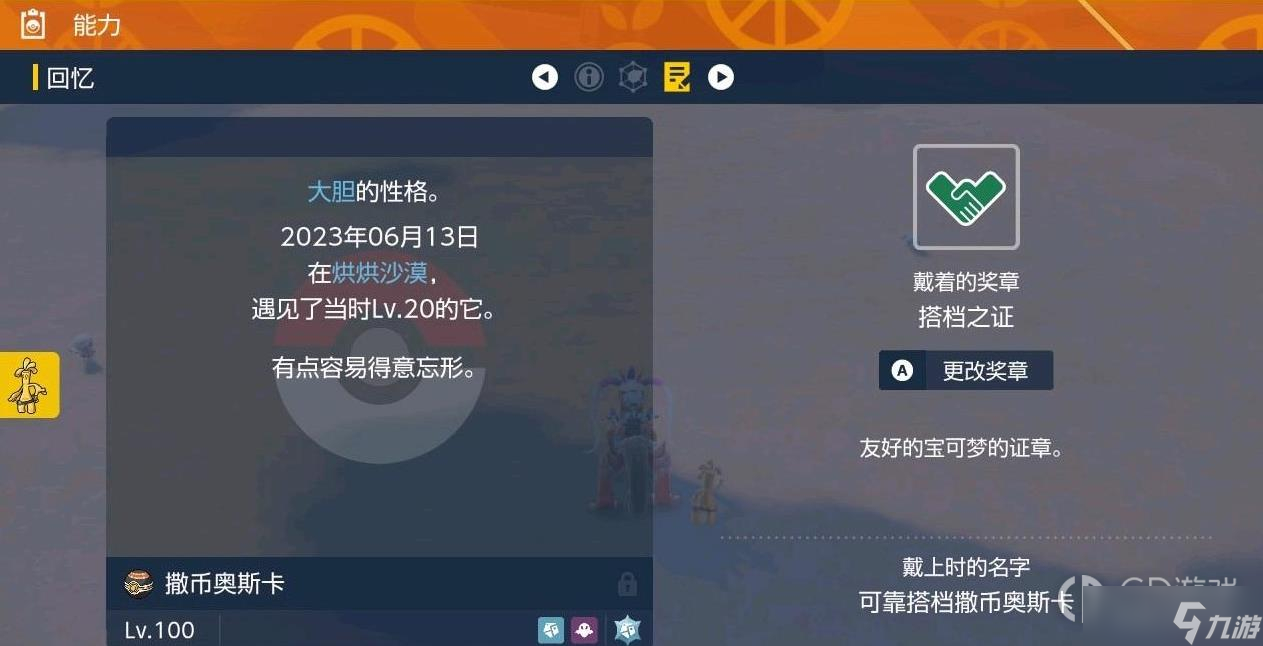 《宝可梦朱紫》搭档之证获得方法