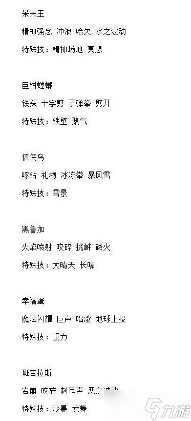 《宝可梦：朱紫》5星太晶战全BOSS技能表