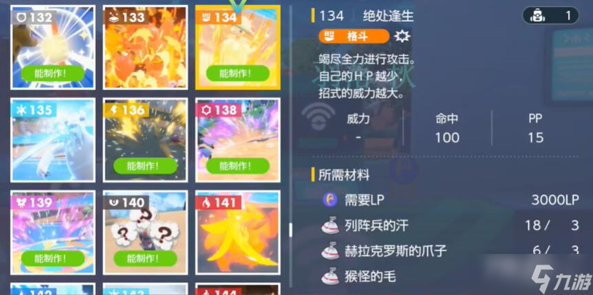 《宝可梦朱紫》绝处逢生怎么获得