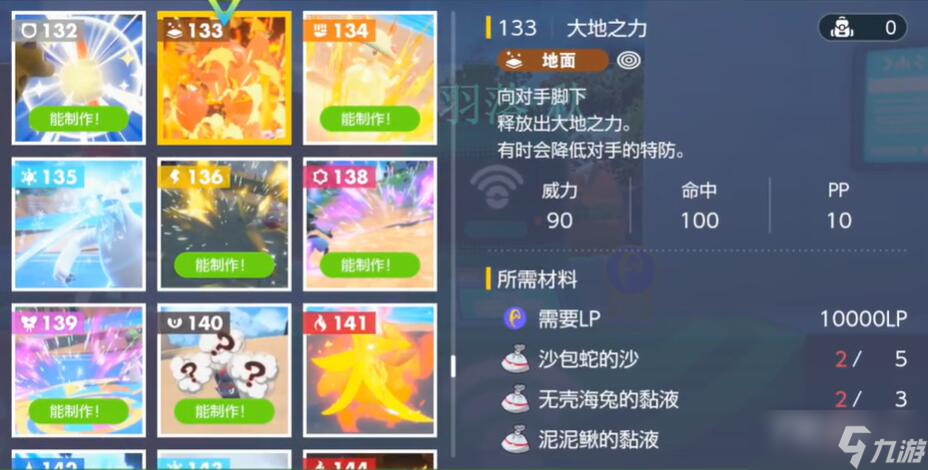 《宝可梦朱紫》大地之力怎么获得