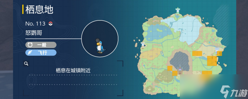 宝可梦朱紫怒鹦哥在哪里抓