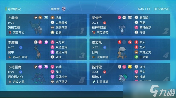 《宝可梦：朱紫》s1号令喷火空间队分享