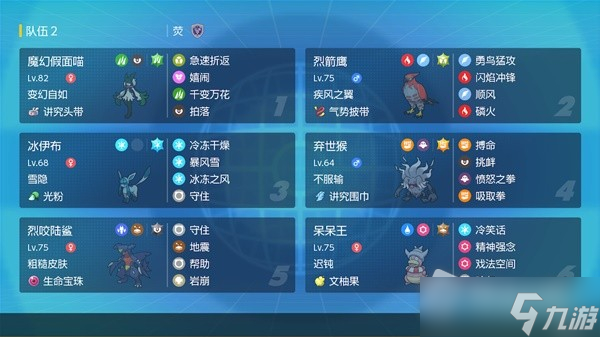 《宝可梦：朱紫》双打冰伊布阵容构筑思路详解