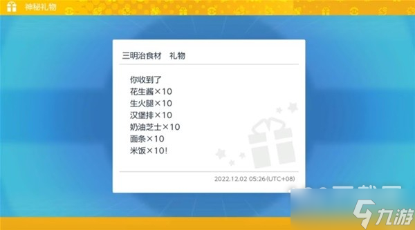 宝可梦朱紫第一弹更新礼物码是什么