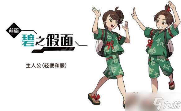 《宝可梦朱紫》零之秘宝dlc剧情一览
