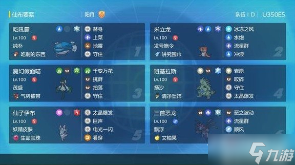 《宝可梦朱紫》反吃吼霸队搭配推荐
