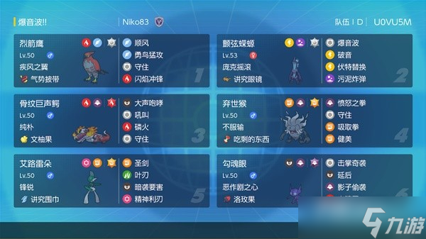 《宝可梦：朱紫》颤弦蝾螈阵容搭配攻略