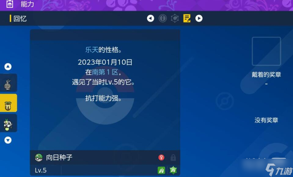 《宝可梦朱紫》闪光向日种子刷法技巧攻略