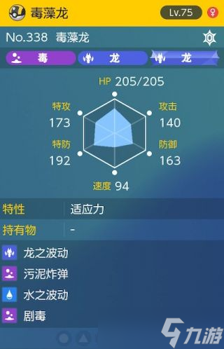 宝可梦朱紫太晶团boss毒藻龙怎么打