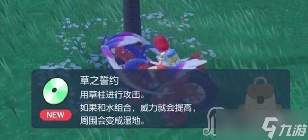 《宝可梦朱紫》草之誓约获取地点介绍