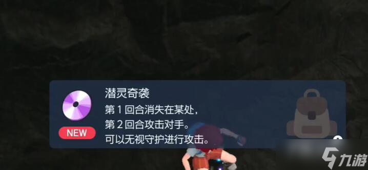 《宝可梦朱紫》潜灵奇袭怎么获得