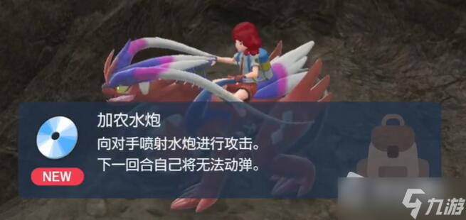 《宝可梦朱紫》加农水泡怎么获得