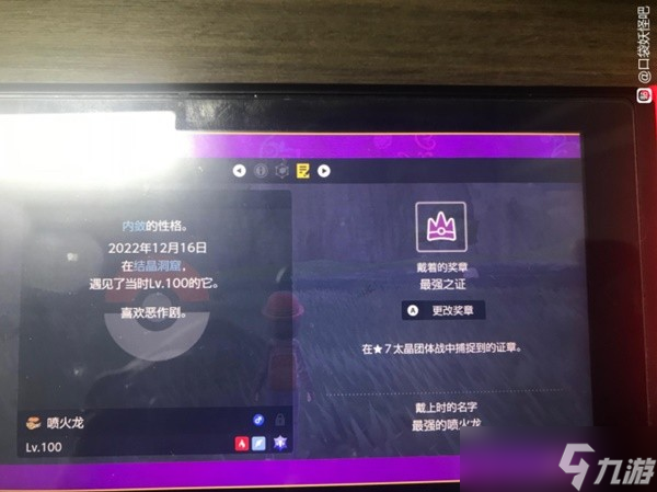《宝可梦朱紫》7星喷火龙单刷教程