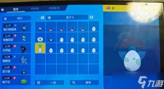 《宝可梦朱紫》怎么孵蛋 孵蛋系统介绍