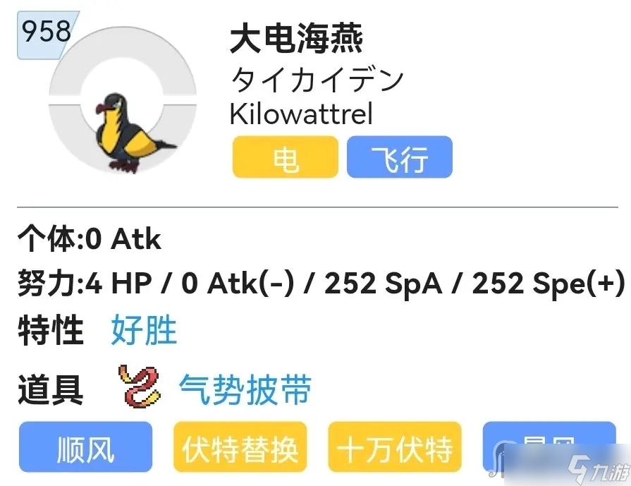 《宝可梦朱紫》大电海燕性格选择及努力值分配