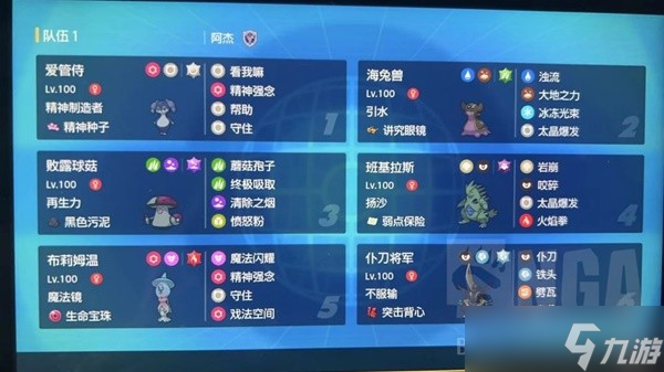 《宝可梦朱紫》爱管侍+败露球菇双打配置讲解