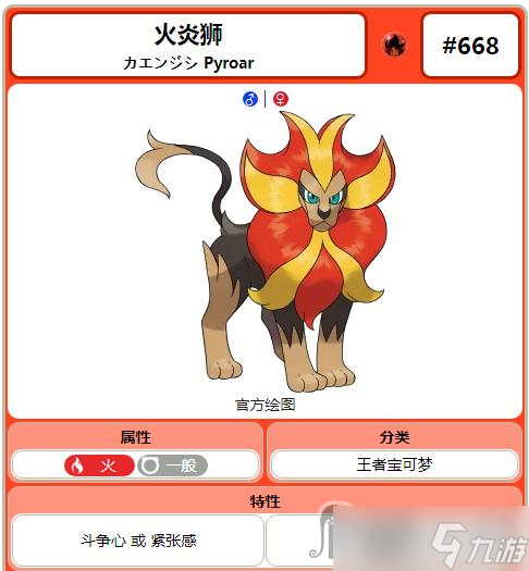 《宝可梦：朱紫》火炎狮在哪抓