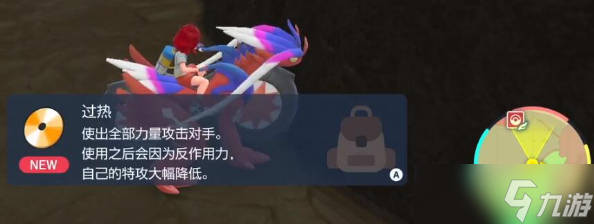 宝可梦朱紫过热怎么获得