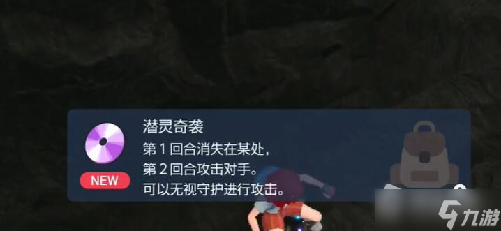 《宝可梦朱紫》潜灵奇袭怎么获得