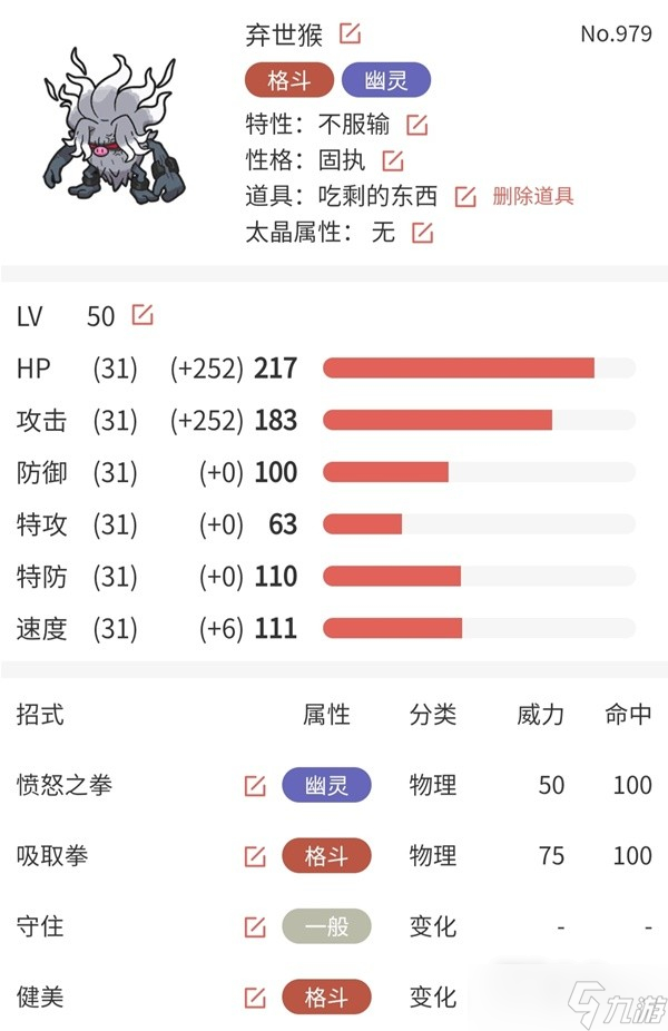 《宝可梦：朱紫》颤弦蝾螈阵容搭配攻略