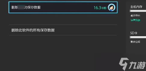 宝可梦朱紫存档删除教程