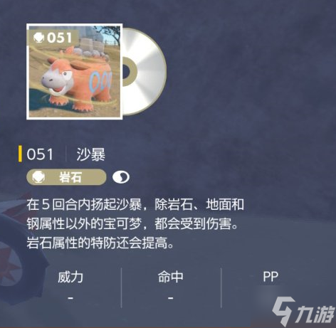 宝可梦朱紫沙暴在哪拿 沙暴技能机获取地点