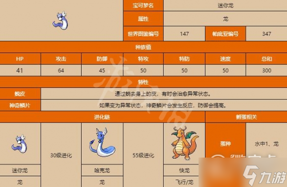 宝可梦朱紫迷你龙在什么位置可以捕捉