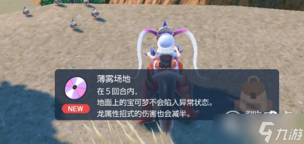 《宝可梦朱紫》技能机薄雾场地获取位置一览