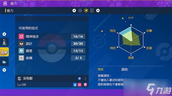 《宝可梦：朱紫》呆壳兽单刷7星闪焰王牌教程