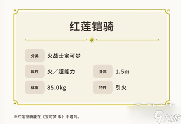 《宝可梦：朱紫》红莲铠骑有什么技能属性