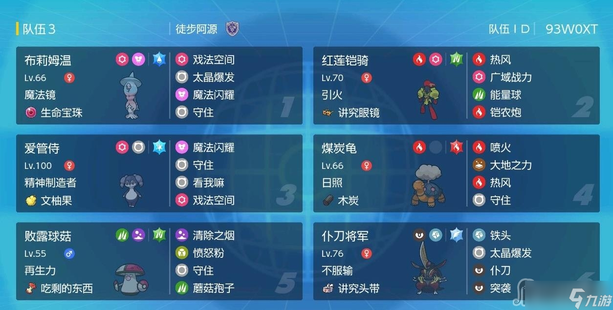 《宝可梦朱紫》双打魔女空间队攻略