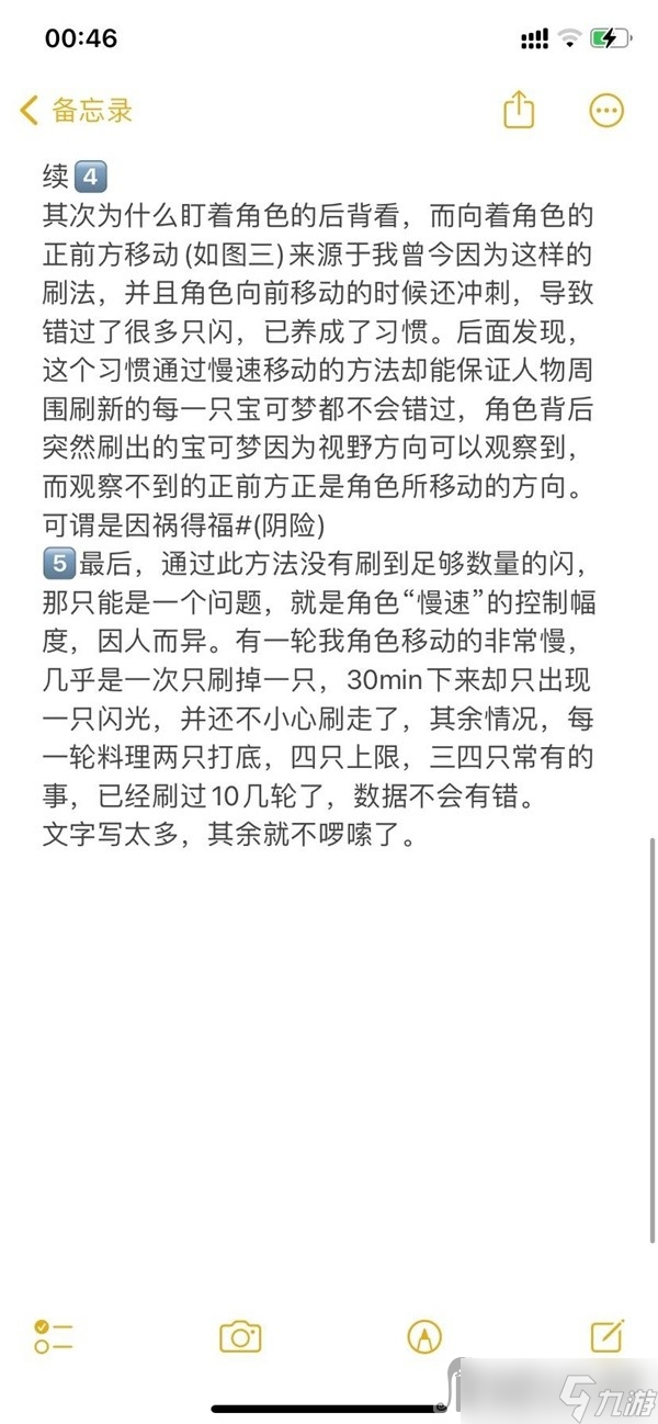 《宝可梦：朱紫》刷闪光爬地翅方法教学与机制讲解