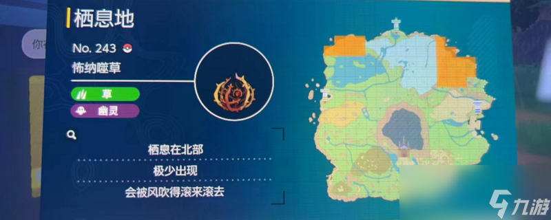 宝可梦朱紫怖纳噬草在哪里抓