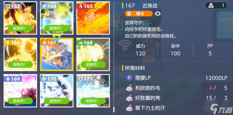 宝可梦朱紫近身战怎么获得
