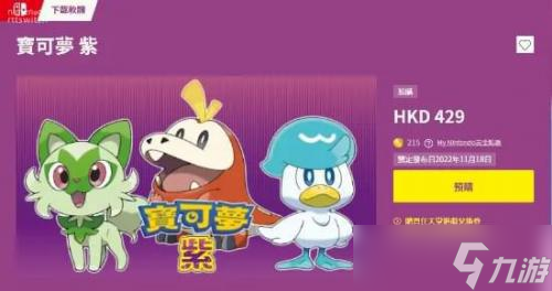 宝可梦朱紫在什么平台发售