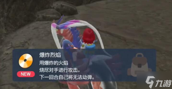 宝可梦朱紫爆炸烈焰获取方法 爆炸烈焰在哪获得