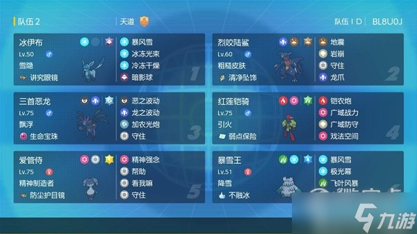 宝可梦朱紫耐久向冰冰人配置详情