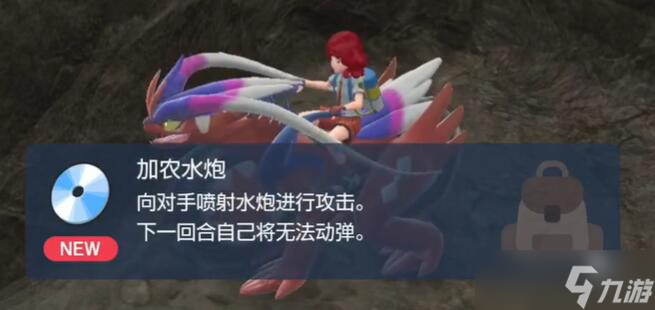 宝可梦朱紫加农水泡怎么获得