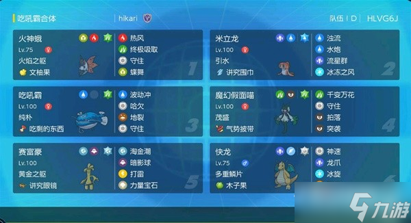 《宝可梦：朱紫》双打地裂吃吼霸队配置分享