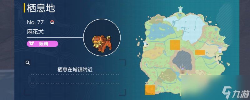 宝可梦朱紫麻花犬在哪里抓