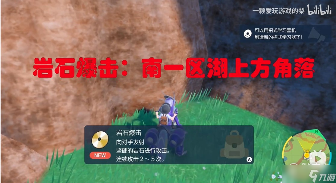 宝可梦朱紫岩石爆击获取位置