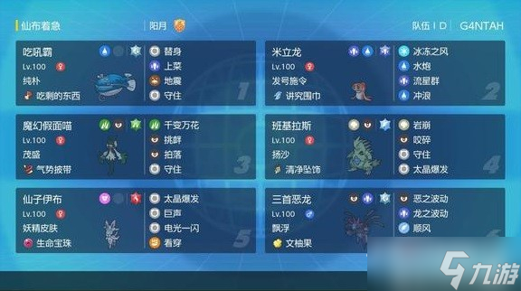 《宝可梦朱紫》反吃吼霸队搭配推荐